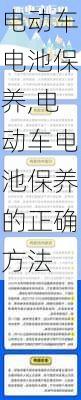 电动车电池保养,电动车电池保养的正确方法