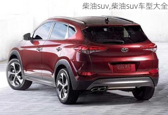 柴油suv,柴油suv车型大全