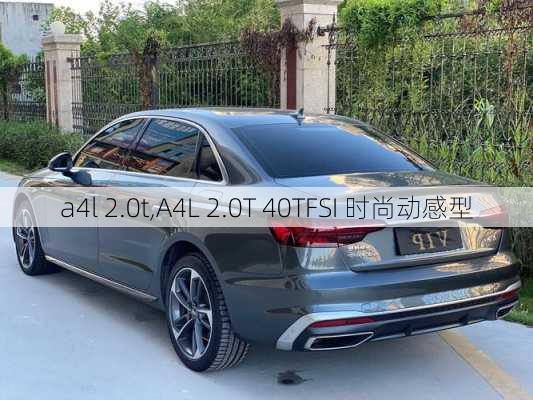 a4l 2.0t,A4L 2.0T 40TFSI 时尚动感型