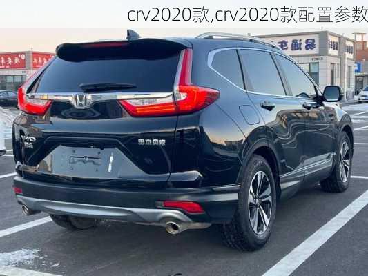 crv2020款,crv2020款配置参数