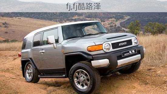 fj,fj酷路泽