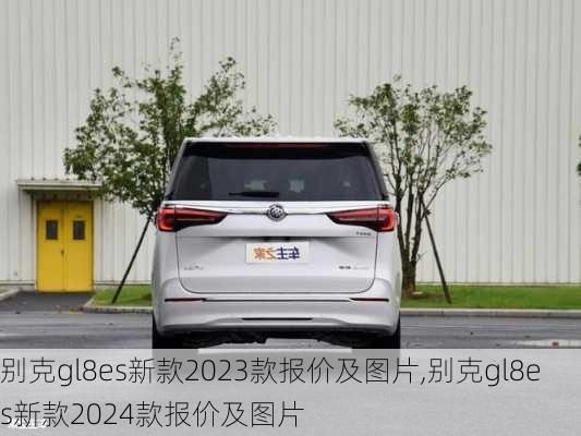 别克gl8es新款2023款报价及图片,别克gl8es新款2024款报价及图片