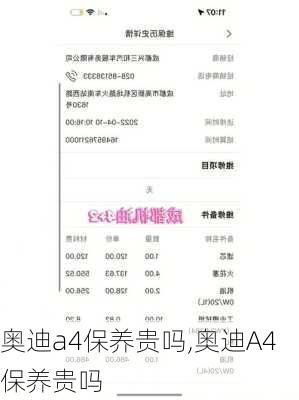 奥迪a4保养贵吗,奥迪A4保养贵吗