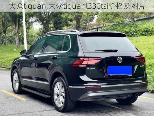 大众tiguan,大众tiguanl330tsi价格及图片