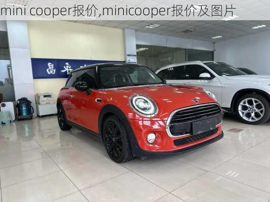 mini cooper报价,minicooper报价及图片