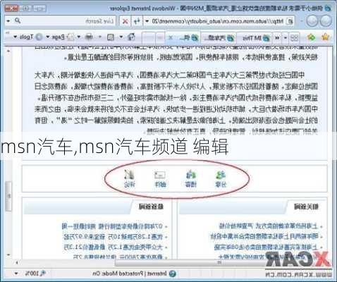 msn汽车,msn汽车频道 编辑