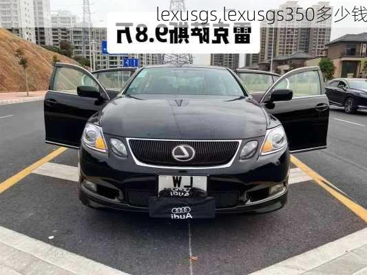 lexusgs,lexusgs350多少钱