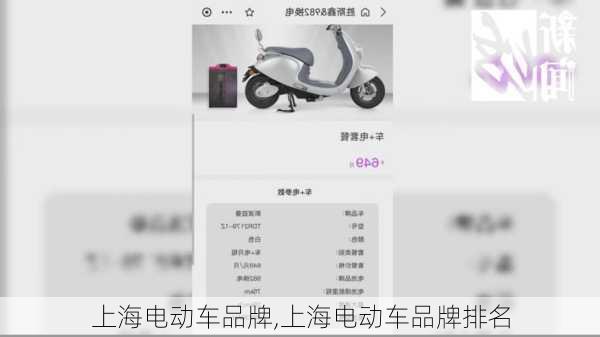 上海电动车品牌,上海电动车品牌排名