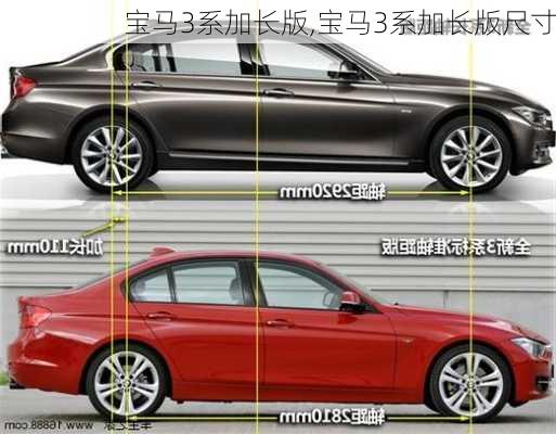 宝马3系加长版,宝马3系加长版尺寸