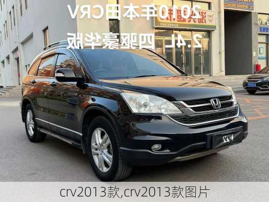 crv2013款,crv2013款图片