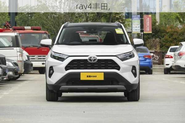 rav4丰田,