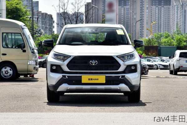 rav4丰田,