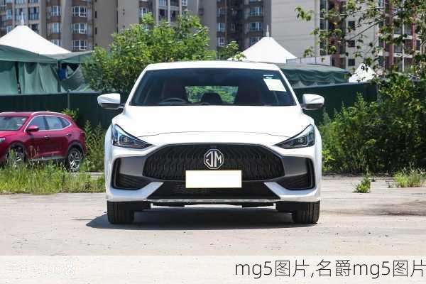 mg5图片,名爵mg5图片