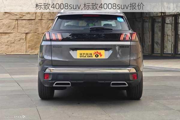 标致4008suv,标致4008suv报价