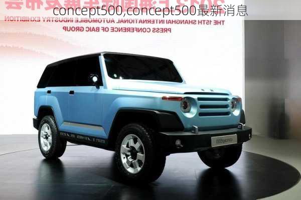 concept500,concept500最新消息