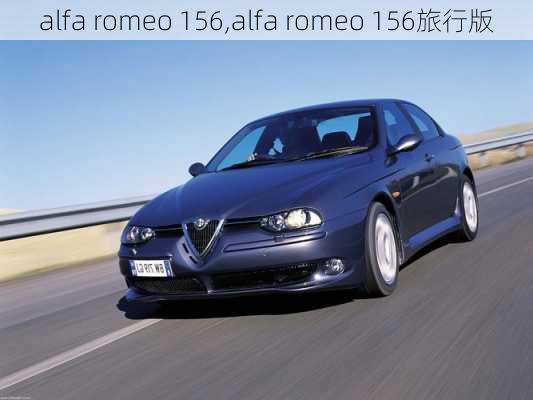 alfa romeo 156,alfa romeo 156旅行版