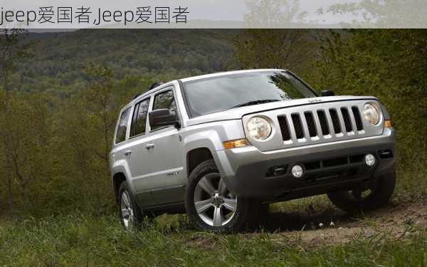 jeep爱国者,Jeep爱国者