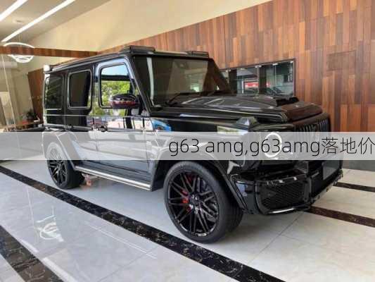 g63 amg,g63amg落地价