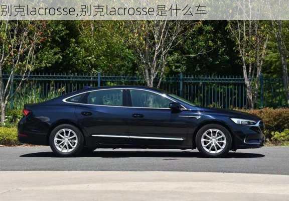 别克lacrosse,别克lacrosse是什么车