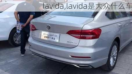 lavida,lavida是大众什么车