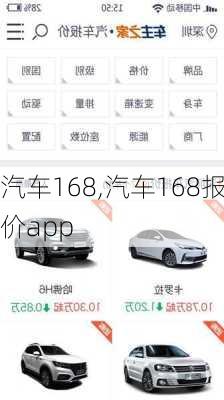 汽车168,汽车168报价app