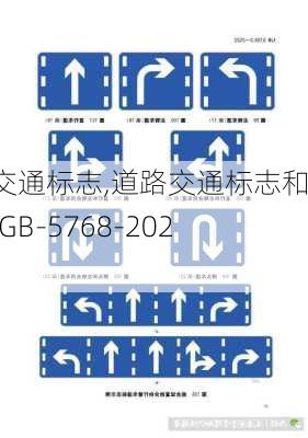 道路交通标志,道路交通标志和标线(GB-5768-2022)