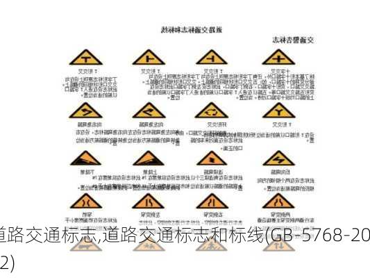 道路交通标志,道路交通标志和标线(GB-5768-2022)