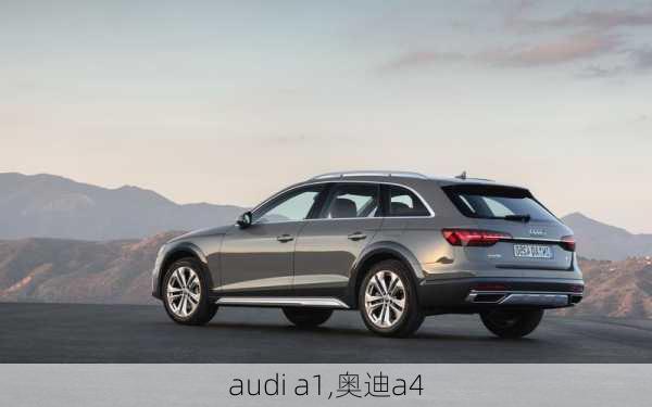 audi a1,奥迪a4