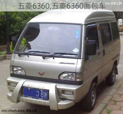 五菱6360,五菱6360面包车