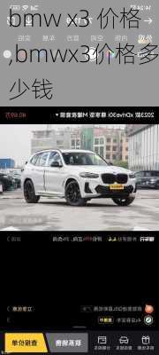 bmw x3 价格,bmwx3价格多少钱