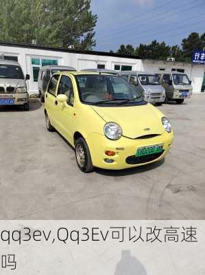 qq3ev,Qq3Ev可以改高速吗