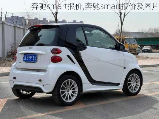 奔驰smart报价,奔驰smart报价及图片