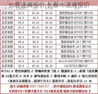 长春速腾报价,长春市速腾报价