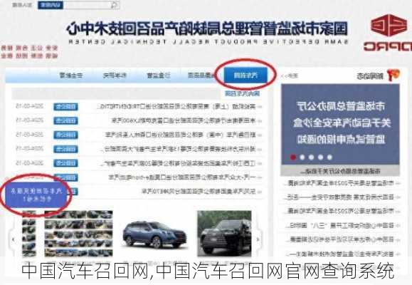 中国汽车召回网,中国汽车召回网官网查询系统