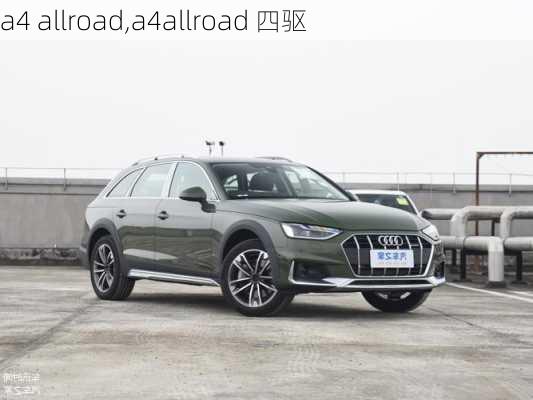 a4 allroad,a4allroad 四驱