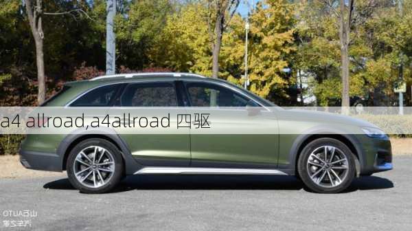 a4 allroad,a4allroad 四驱