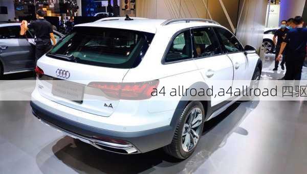 a4 allroad,a4allroad 四驱