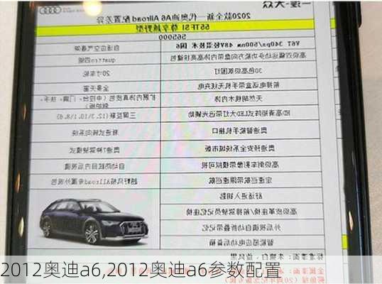 2012奥迪a6,2012奥迪a6参数配置