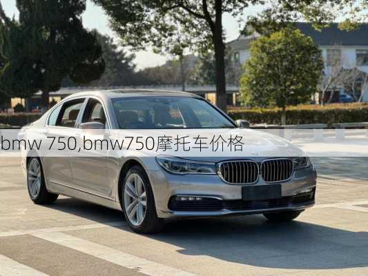 bmw 750,bmw750摩托车价格