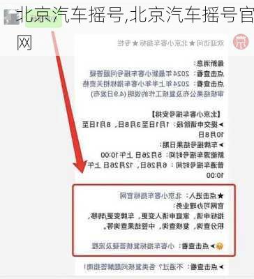 北京汽车摇号,北京汽车摇号官网