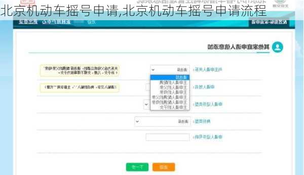 北京机动车摇号申请,北京机动车摇号申请流程