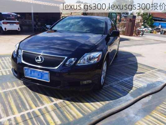 lexus gs300,lexusgs300报价