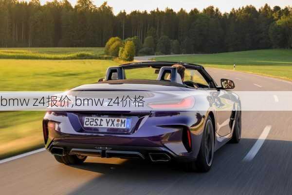 bmw z4报价,bmw z4价格