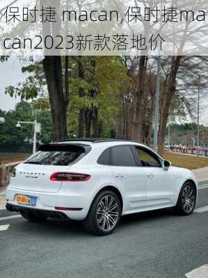 保时捷 macan,保时捷macan2023新款落地价