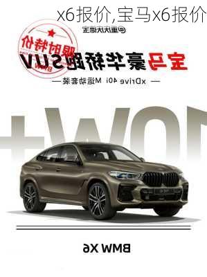 x6报价,宝马x6报价