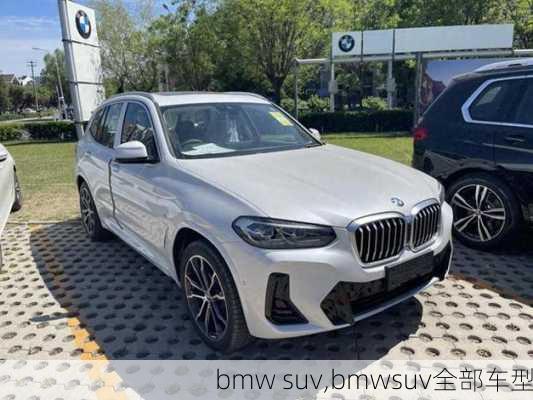 bmw suv,bmwsuv全部车型