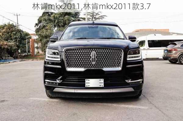 林肯mkx2011,林肯mkx2011款3.7