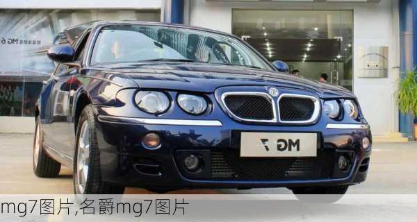 mg7图片,名爵mg7图片