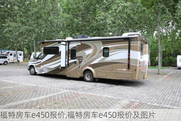 福特房车e450报价,福特房车e450报价及图片