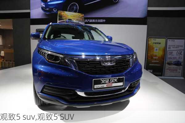 观致5 suv,观致5 SUV